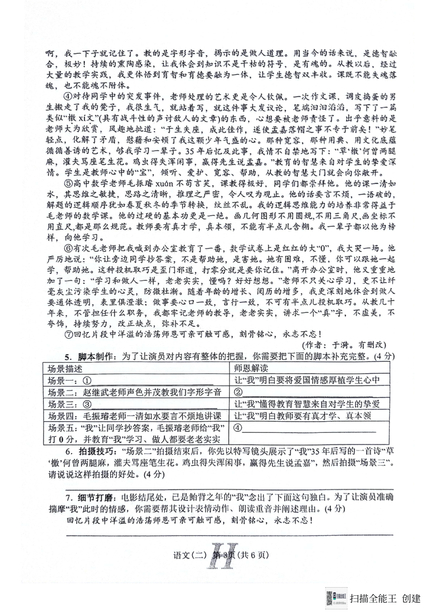 2024年河南省南阳市唐河县中考二模语文试题（扫描版，无答案）