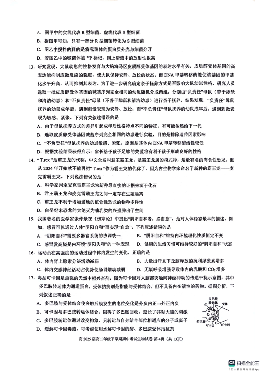 云南省昆明市呈贡区昆明市第三中学2023-2024学年高二下学期5月期中考试生物试题（pdf版无答案）