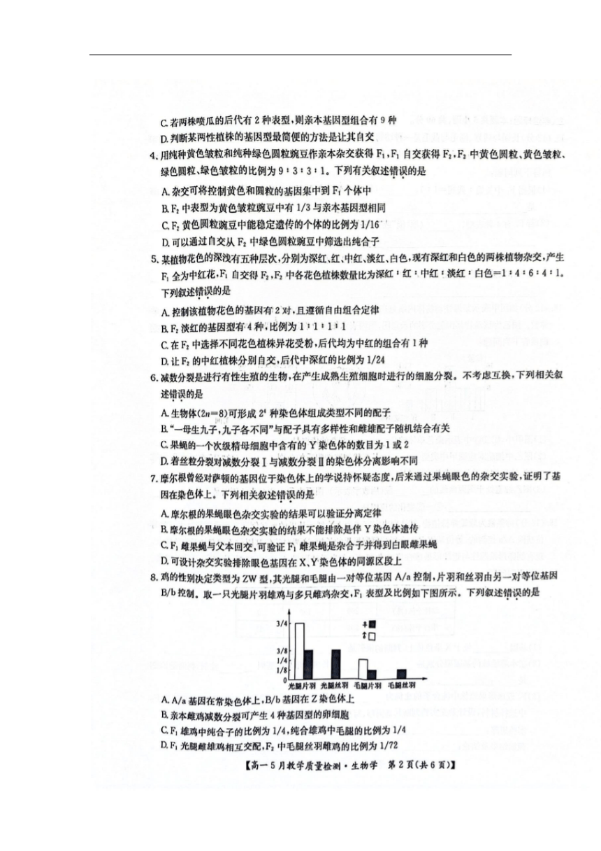 江西省多校联考2023-2024学年高一下学期生物试题(图片版，无答案）