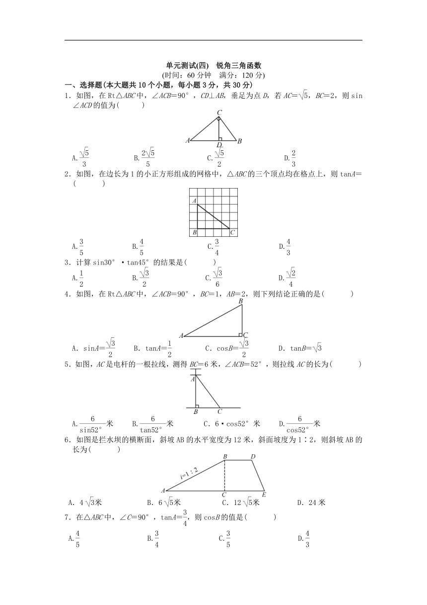 湘教数学九上第4章锐角三角函数单元测试（含答案）