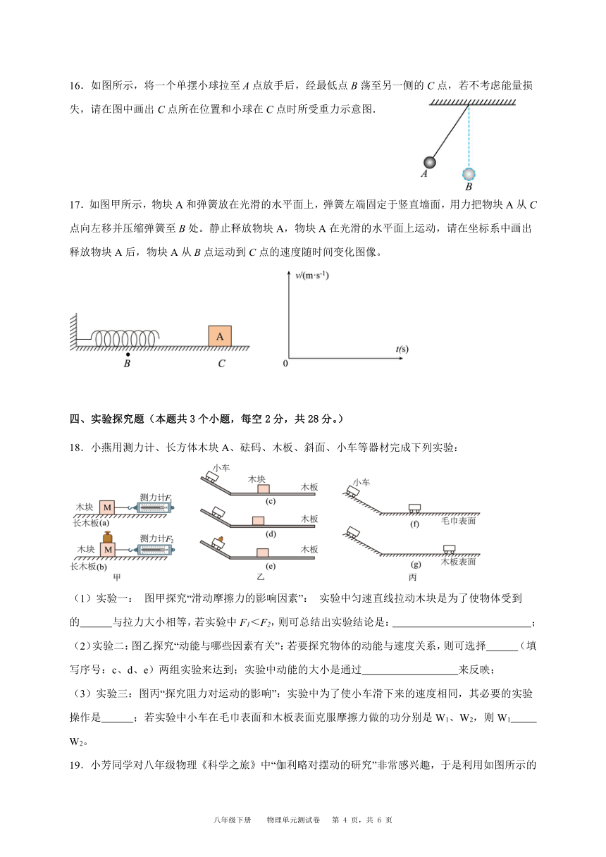 人教版八年级下册物理第十一章（功和机械能）单元测试卷(含解析)