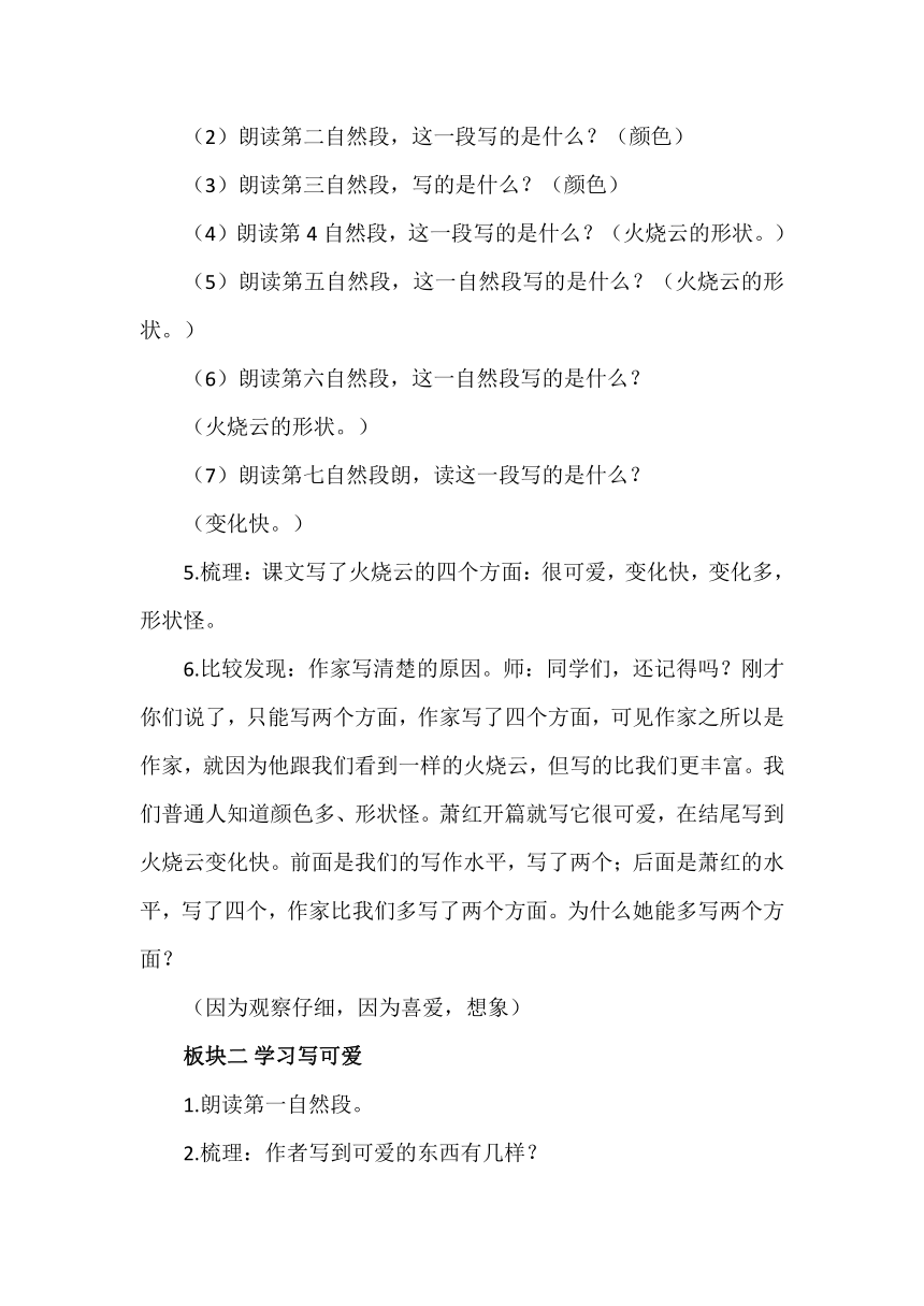 24.《火烧云》教案