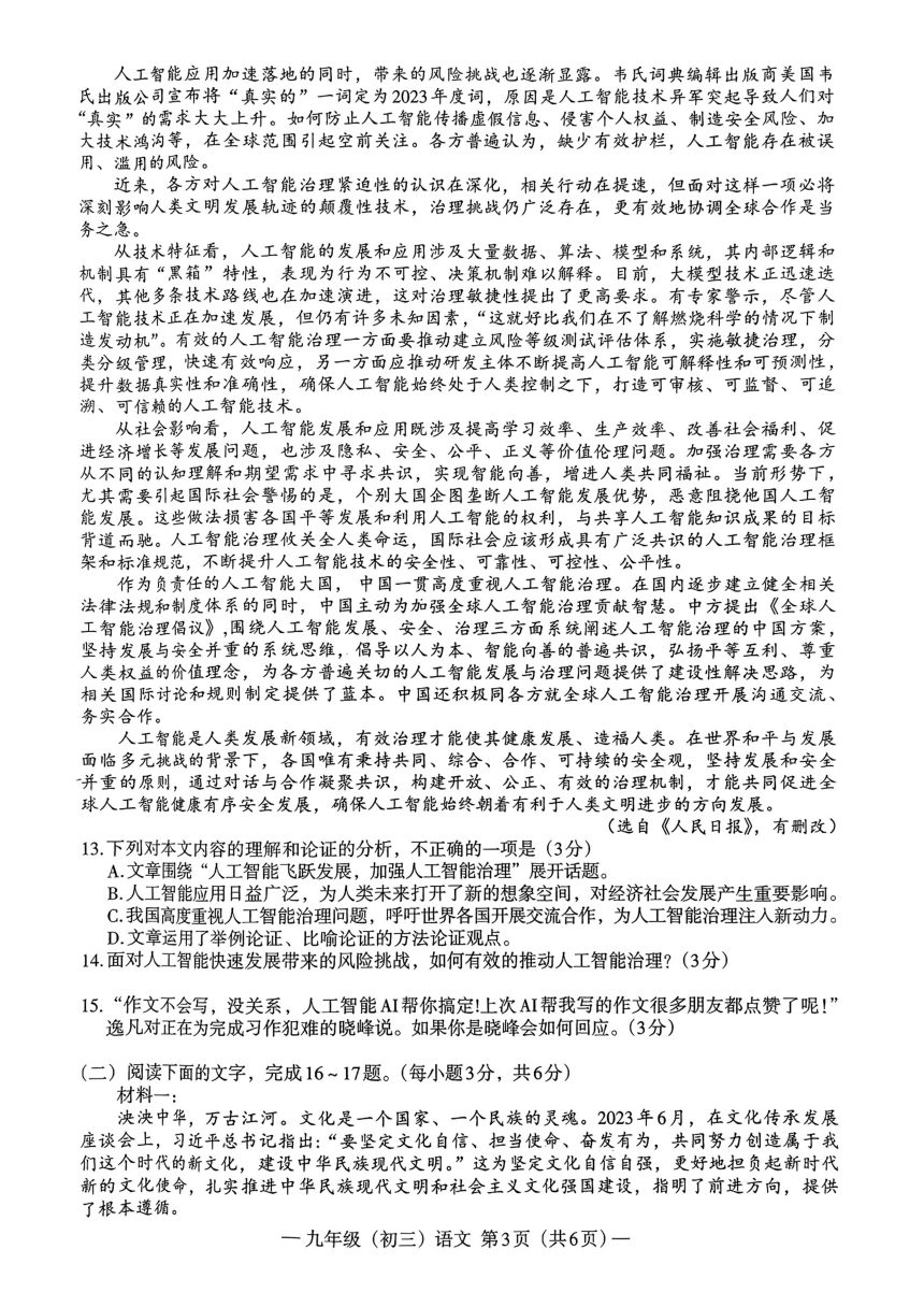 2024年江西省南昌市中考二模语文试题（pdf版无答案）