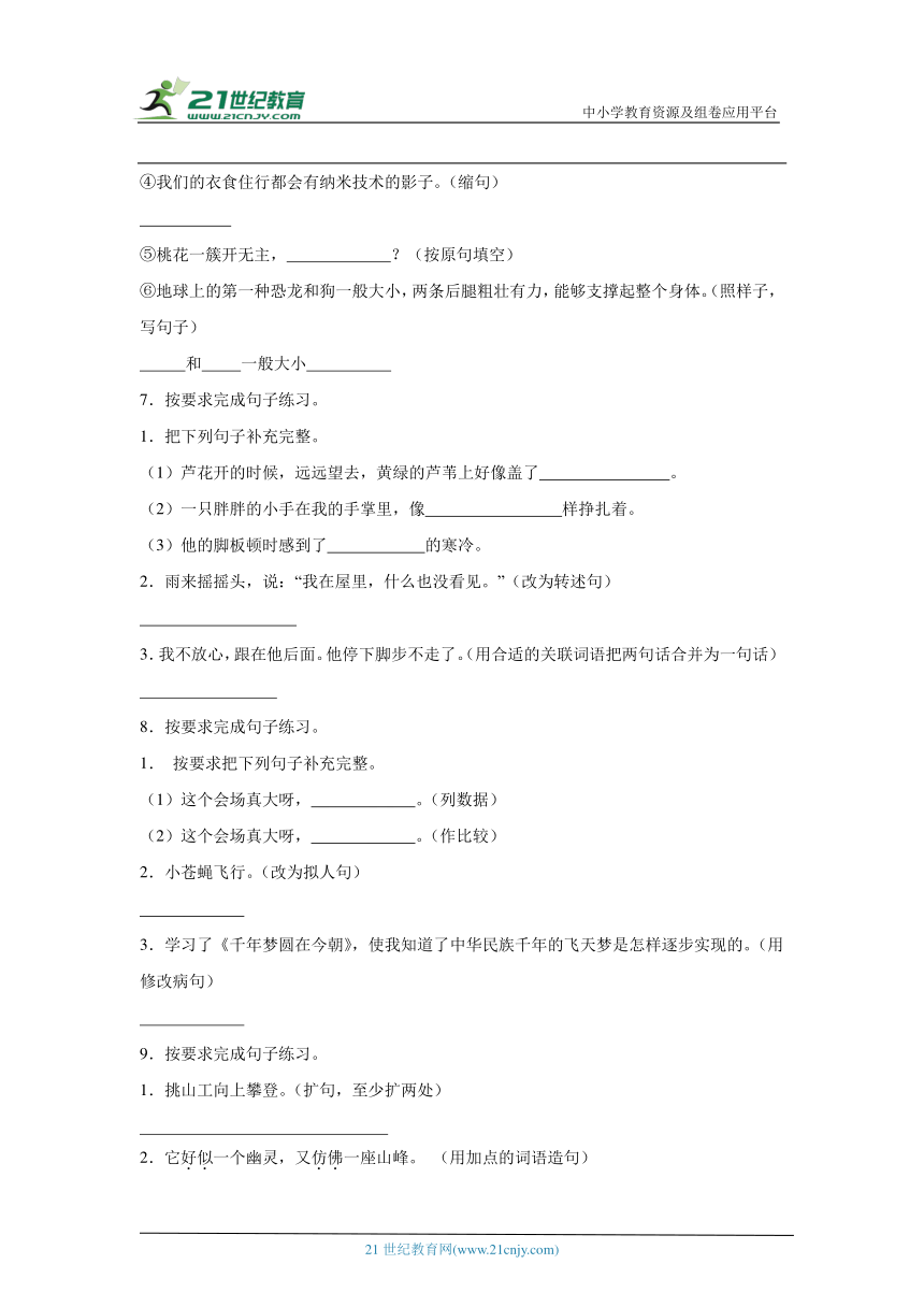 统编版四年级下册语文期末专题训练：按要求写句子（含答案）