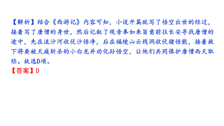 2024年成都中考语文二轮复习 教材12部名著针对训练 课件(共54张PPT)