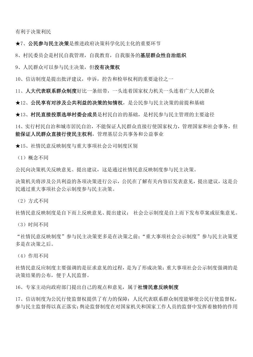 2020人教版高中政治必修二政治生活易错点总结