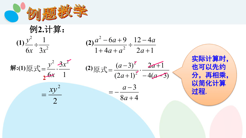 苏科版八年级下册10.4 分式的乘除 课件（14张）