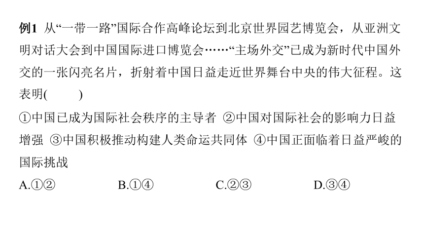 （核心素养目标）3.2 与世界深度互动  学案课件(共21张PPT) 2023-2024学年道德与法治统编版九年级下册