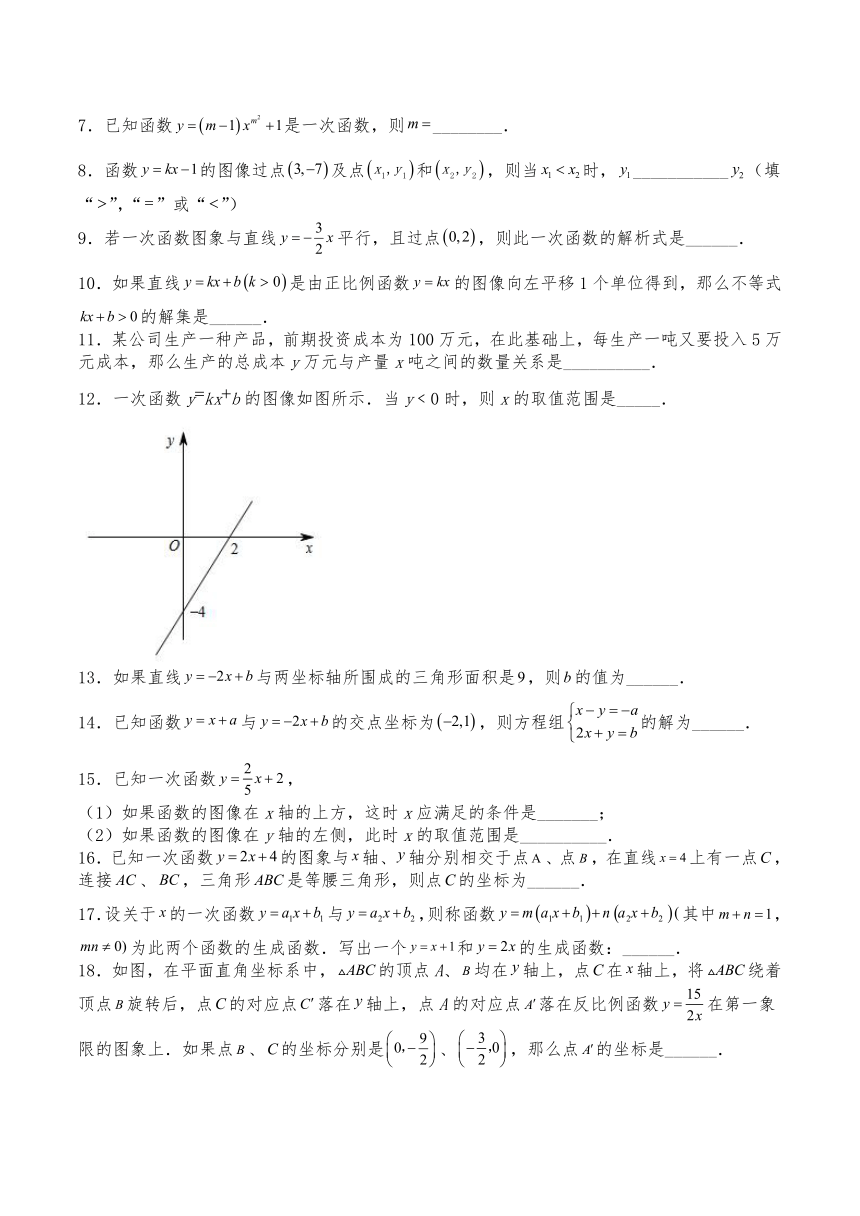 沪教版八年级数学下册试题  第20章《一次函数》单元练习(含解析)