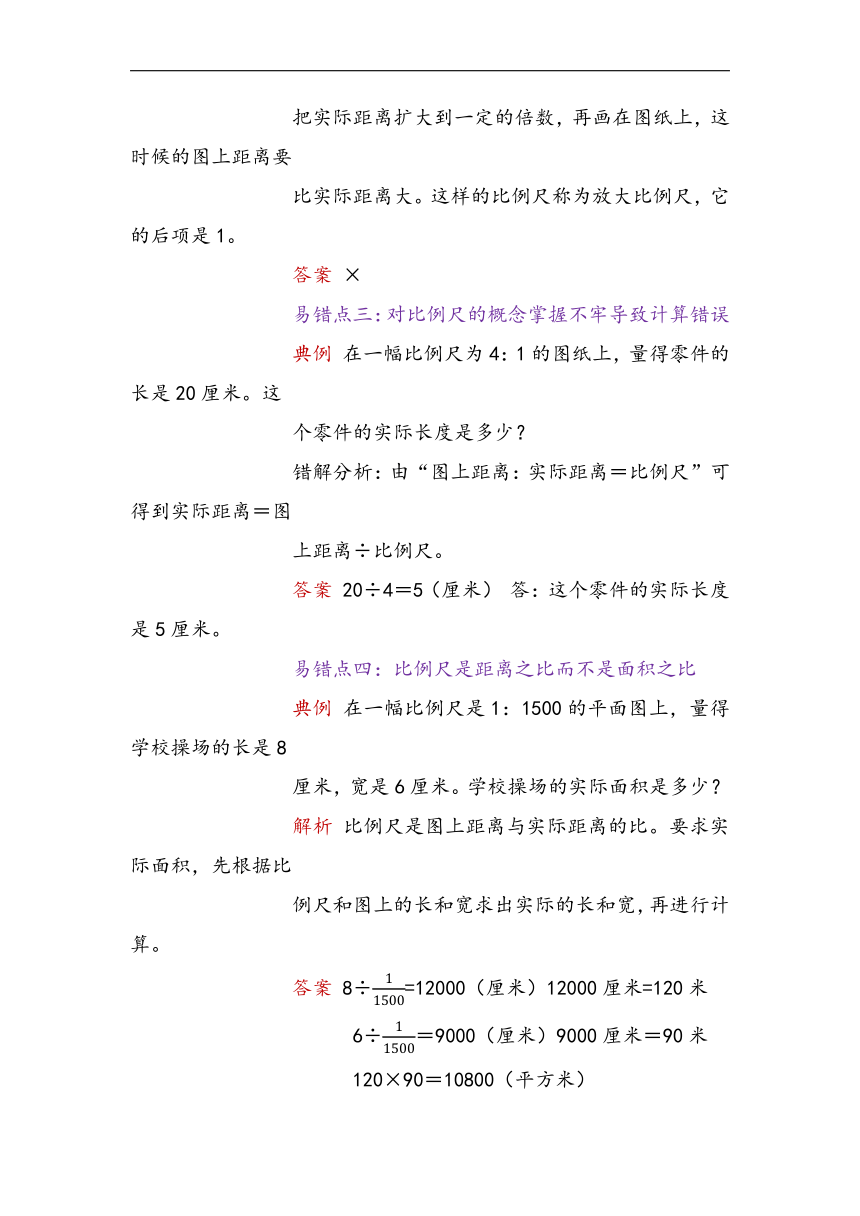 第六单元 比例尺 易错题讲义 五年级下册数学青岛版（五四学制）