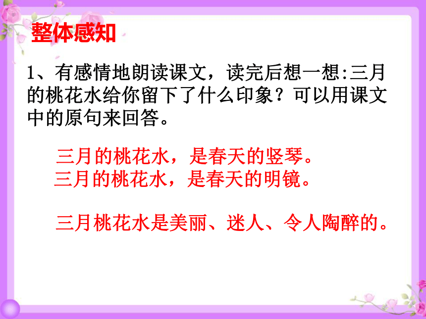 4 三月桃花水 课件（21张）