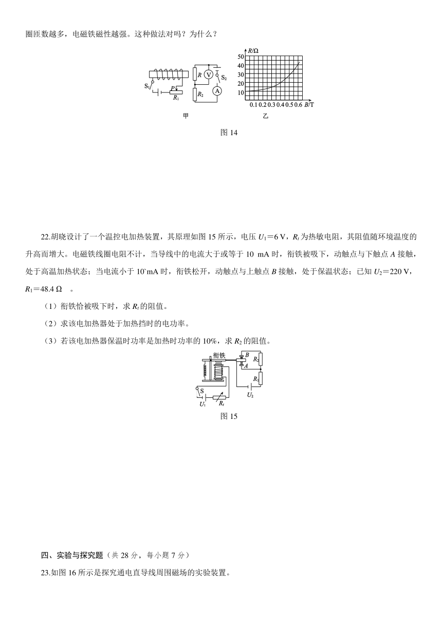 物理教科版九年级上第七章《磁与电》单元测试word版含答案