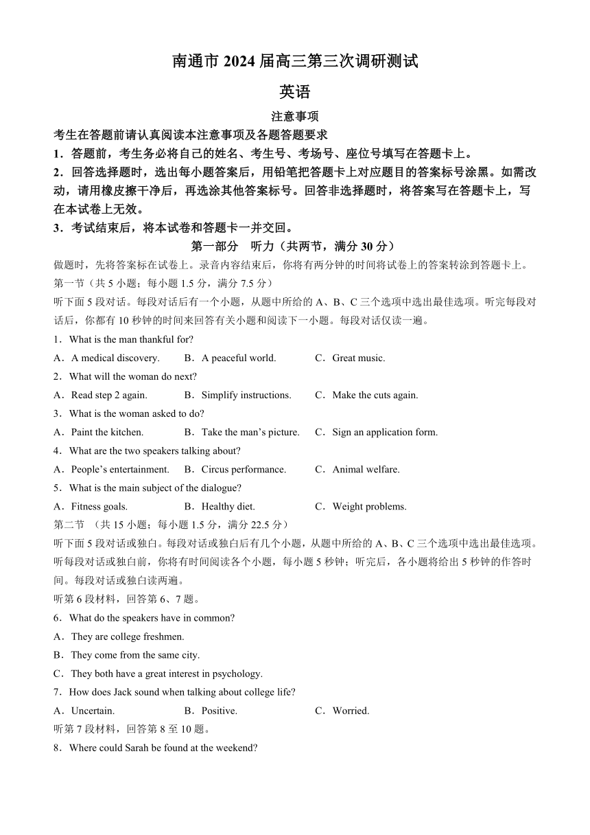 2024届江苏省南通市高三下学期三模英语试题(无答案)