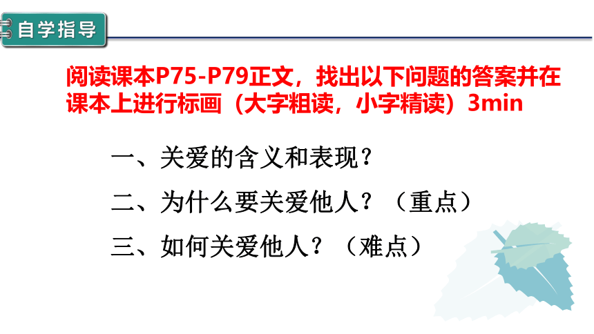 7.1 关爱他人 课件 （22 张ppt+内嵌视频 ）