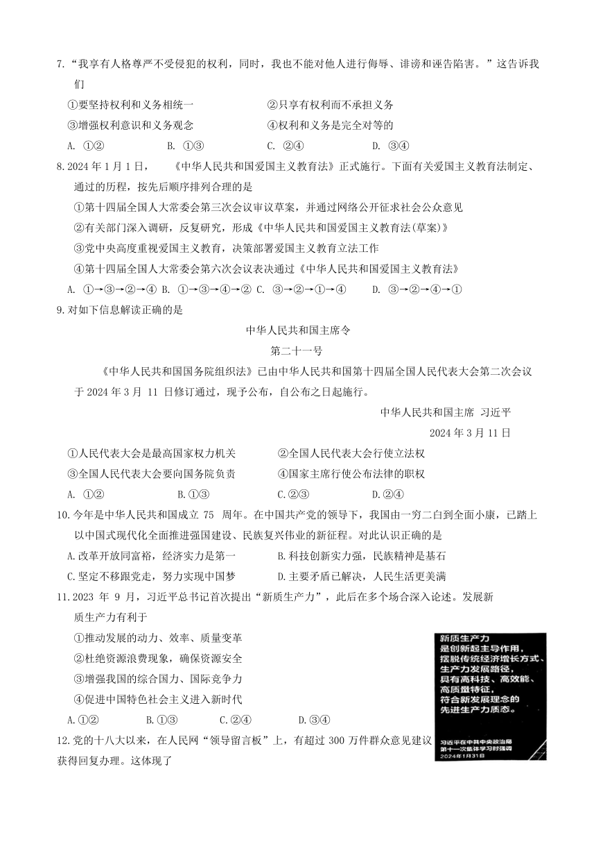 2024年江苏省常州市中考一模道德与法治试题（含答案）