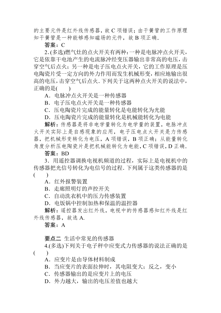 高中物理人教版课上随堂练习选修3-2 6.2　传感器的应用 Word版含解析