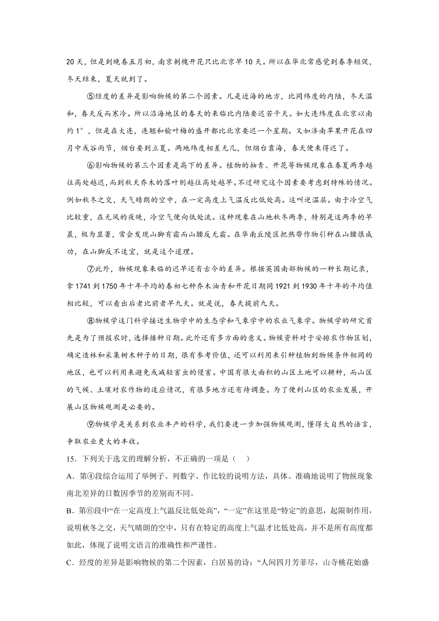 广东省揭阳市榕城区2023-2024学年八年级下学期期中语文试题（解析版）