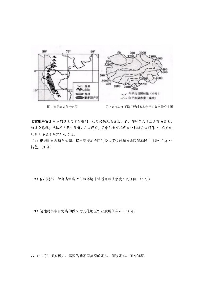 2020年浙江省嘉兴市中考道德与法治·历史与社会试卷（word版 含答案）