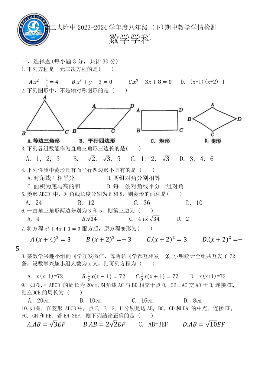 黑龙江省哈尔滨市工业大学附属中学2023-2024学年八年级下学期期中考试数学试卷（含答案）