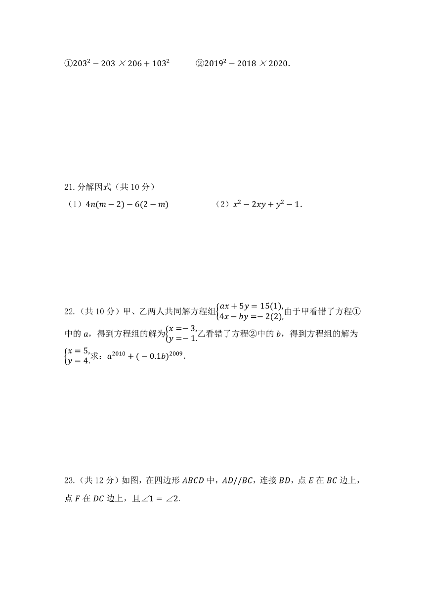 2019-2020学年湘教版七年级数学下册（专题八）期末模拟（八）（Word版 含答案）