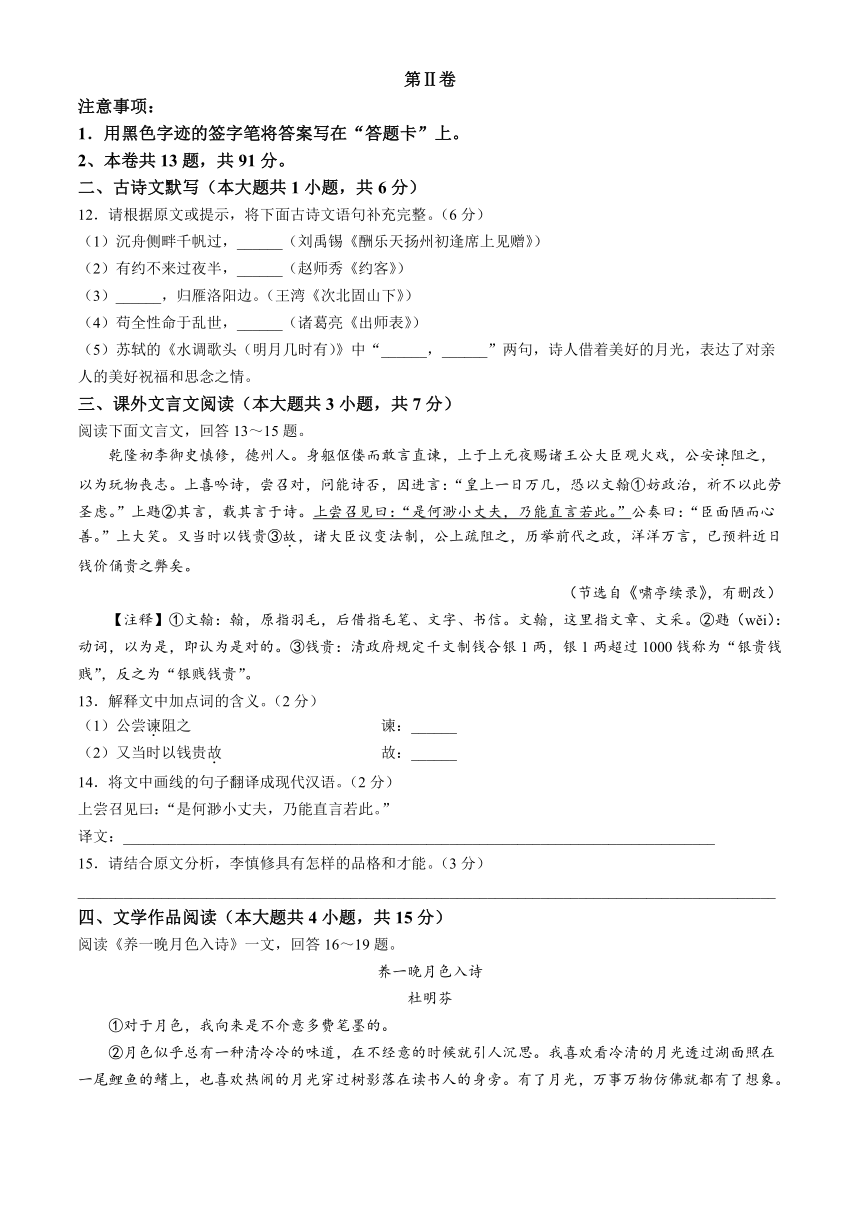 2024年天津市河东区初中毕业生学业考试第二次模拟测试语文试题（含答案）