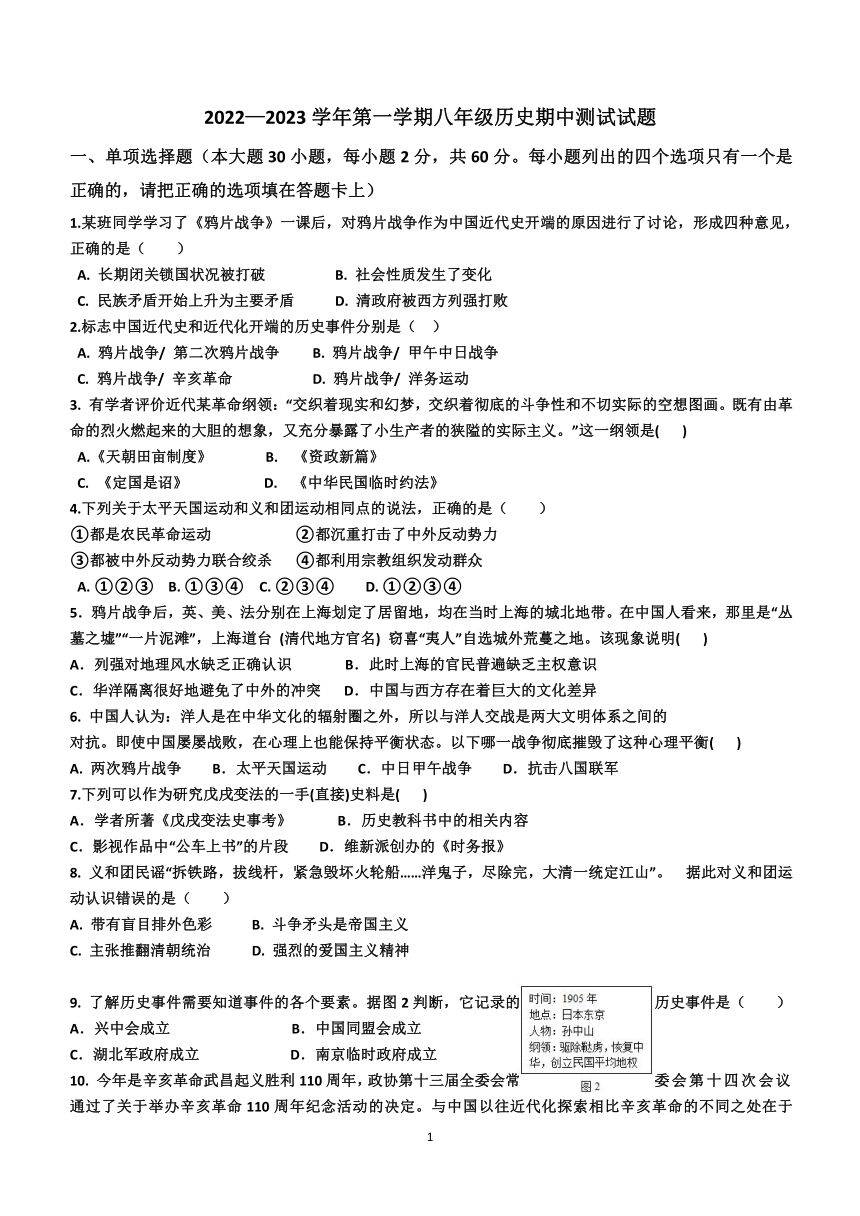 广东省清远市连州市2022-2023学年八年级上学期期中历史试卷（无答案）