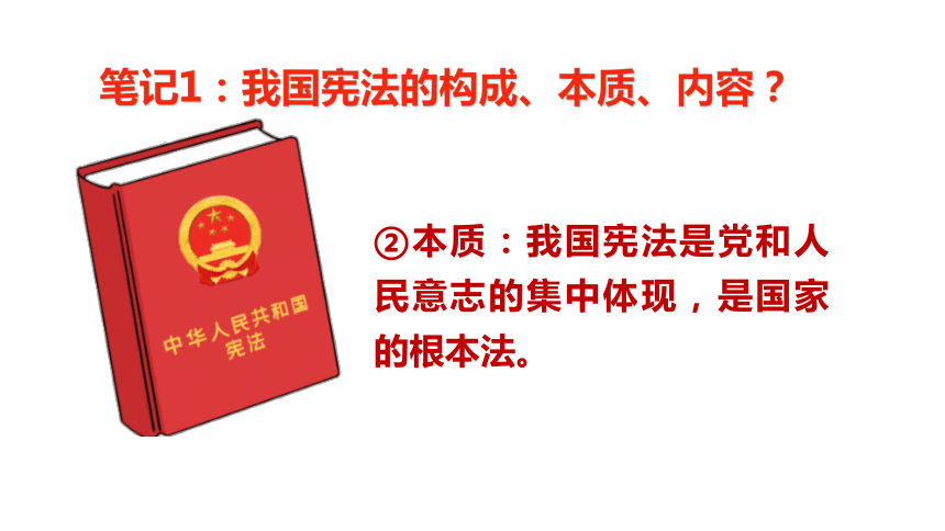 2.1坚持依宪治国  课件(共30张PPT+内嵌视频)