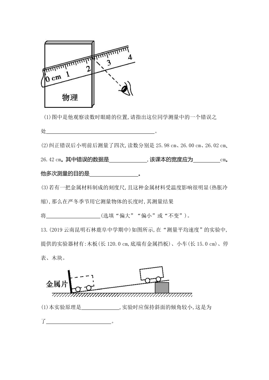 沪科版物理八年级全册 第二章 运动的世界 单元练习（含解析）