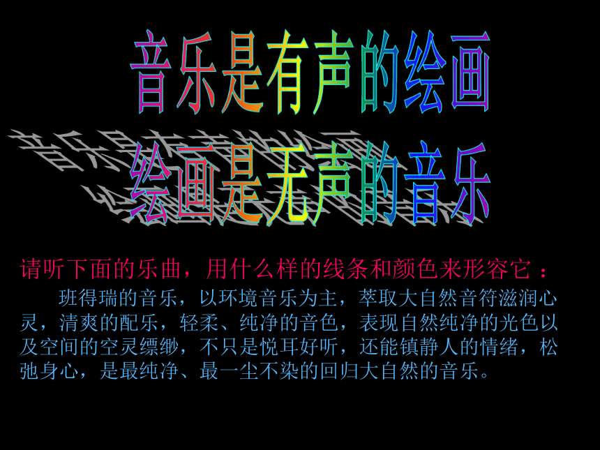 冀美版八年级上册课件 12.音画交融（29张幻灯片）