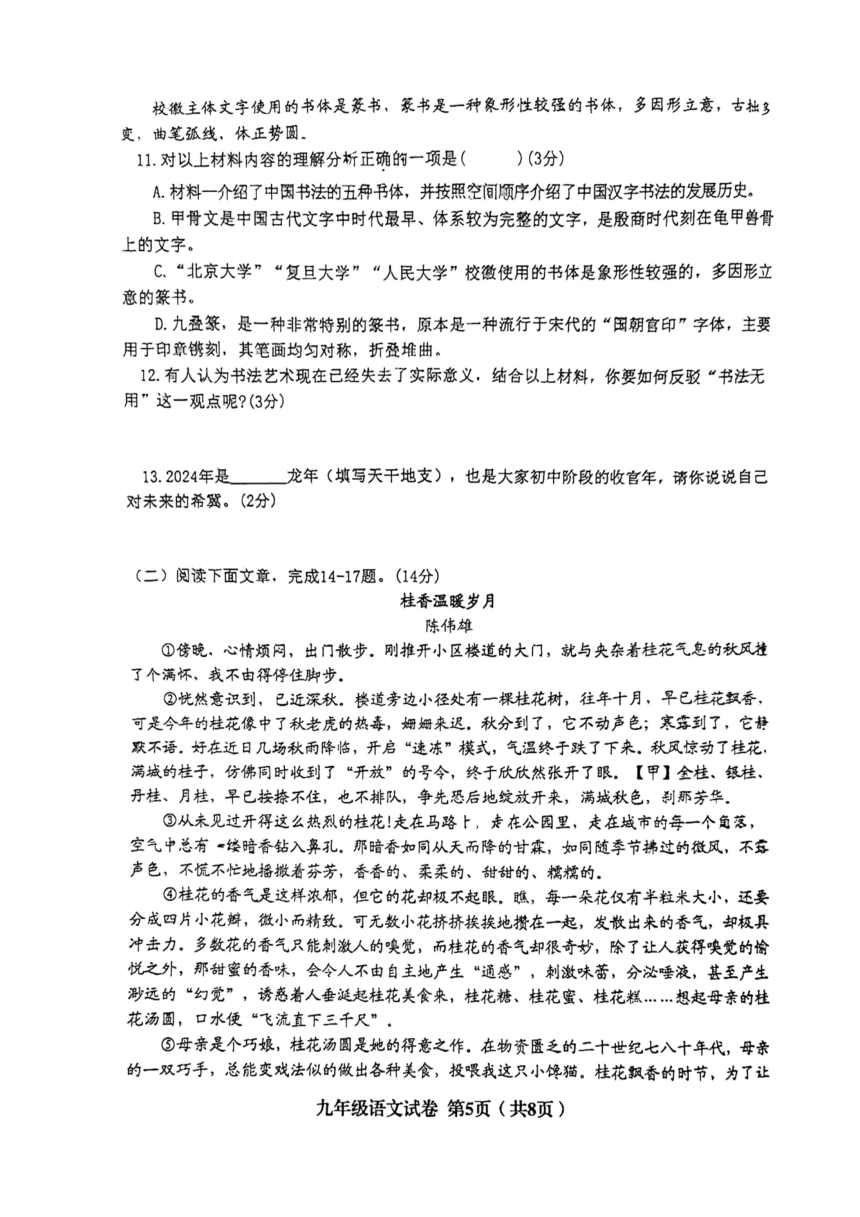 2024年辽宁省阜新市海州区中考二模语文试题（图片版，含答案）
