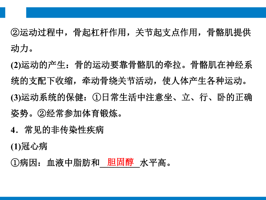 2024浙江省中考科学复习第12讲　人、健康与环境（课件 39张PPT）