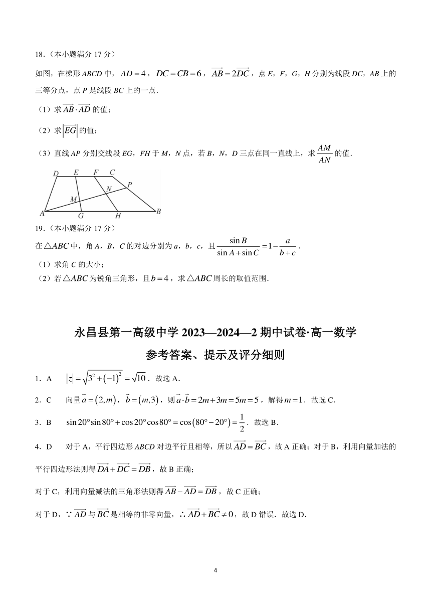 甘肃省金昌市永昌县第一高级中学2023-2024学年高一下学期期中考试数学试卷（含解析）