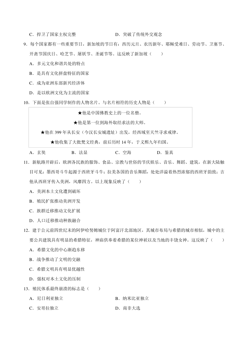 湖南省岳阳市湘阴县第一中学2023 2024学年高一下学期5月期中考试历史试题（含答案） 21世纪教育网 二一教育