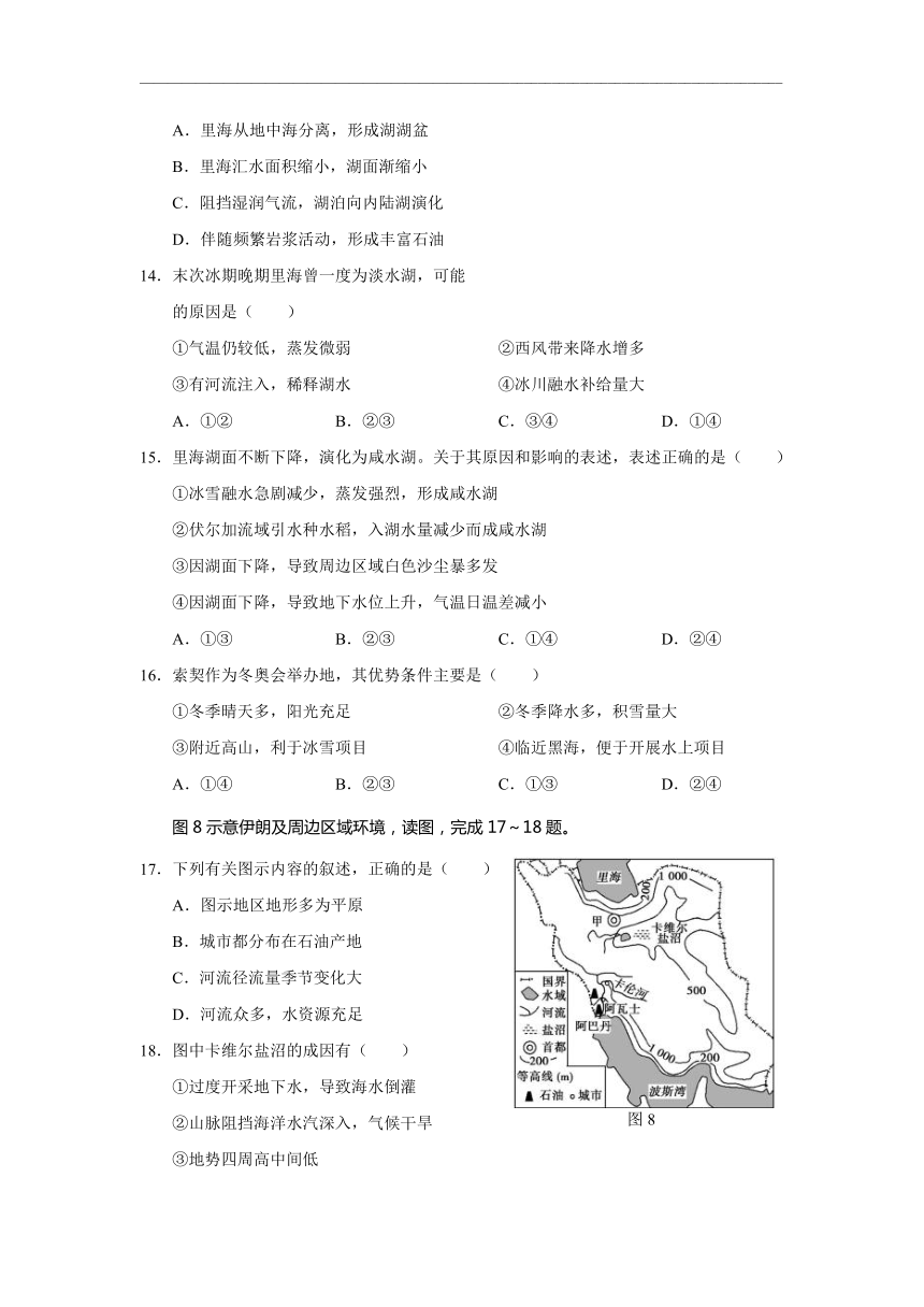 重庆市主城区七校2019-2020学年高二下学期期末联考地理试题 Word版含答案