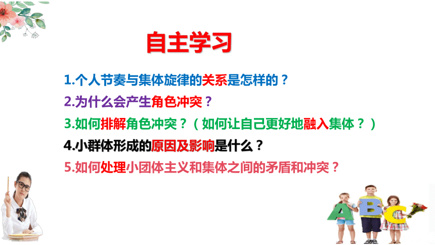 7.2 节奏与旋律 课件(共25张PPT)-2023-2024学年统编版道德与法治七年级下册