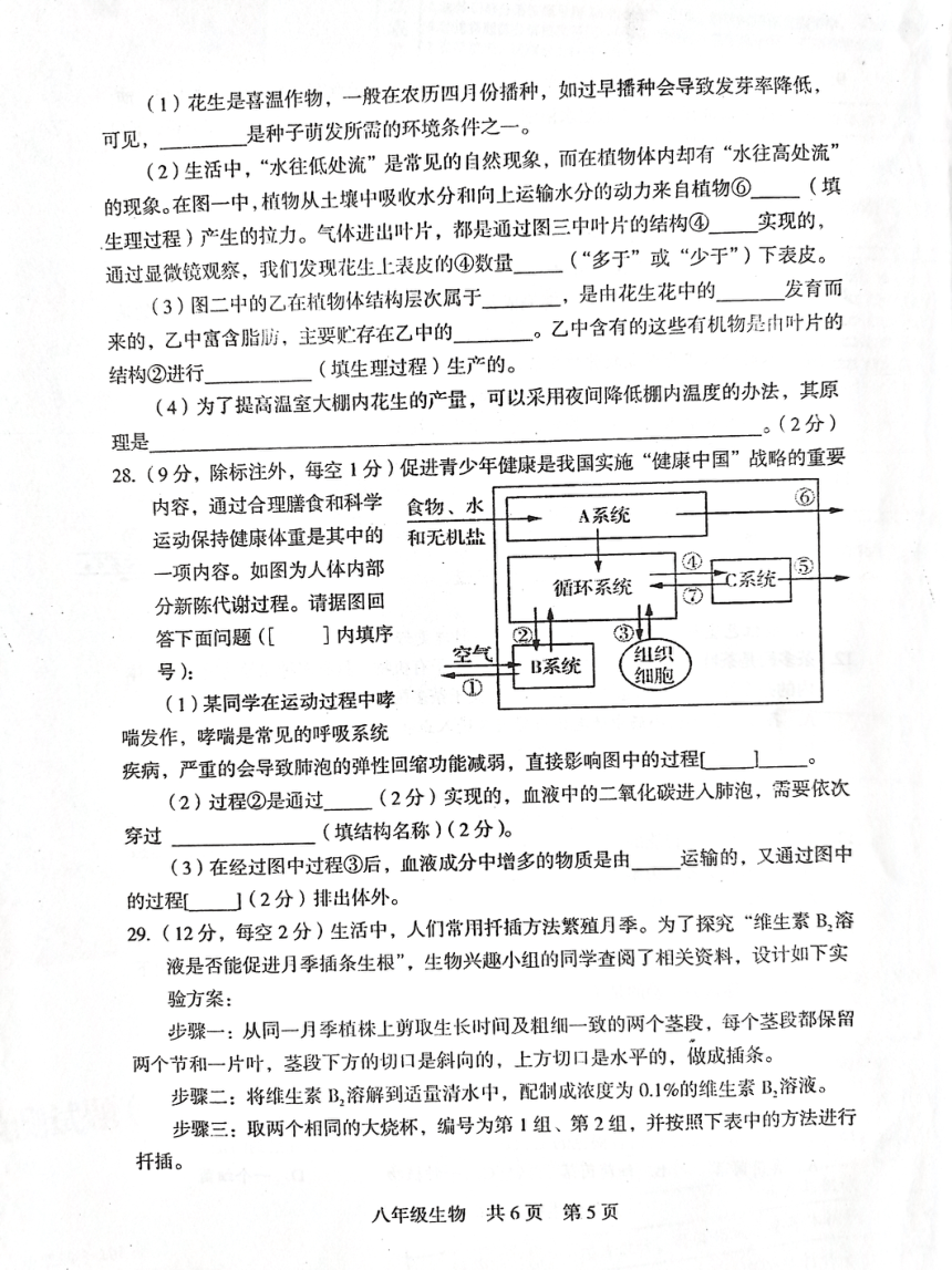 2024年湖南省娄底市中考三模地理生物试题（图片版 无答案）