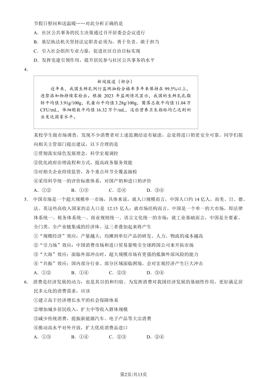 2024北京西城高三二模政治试题（PDF版 含答案）