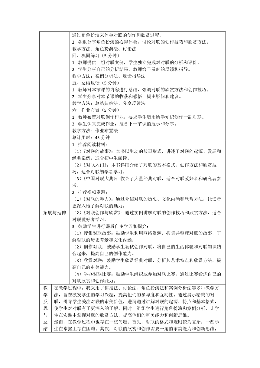 初中班会《对联赏析》文化主题班会 教学设计（表格式）