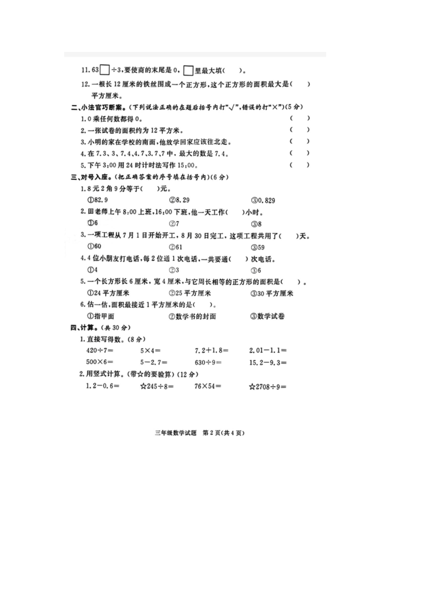 山东省菏泽市单县2020-2021学年三年级下学期期末数学试题（图片版含答案）