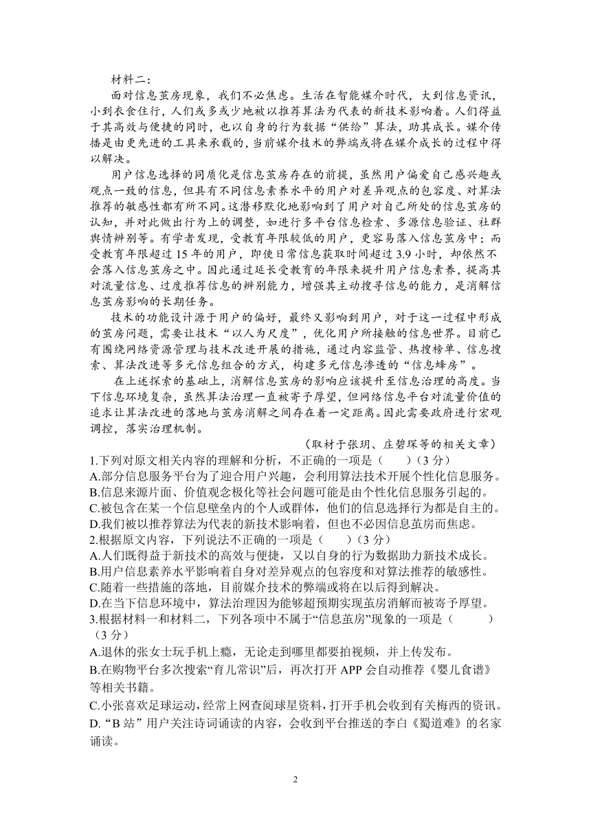 四川省南充市某校2023-2024学年高二下学期第二次月考语文试题（PDF版无答案）