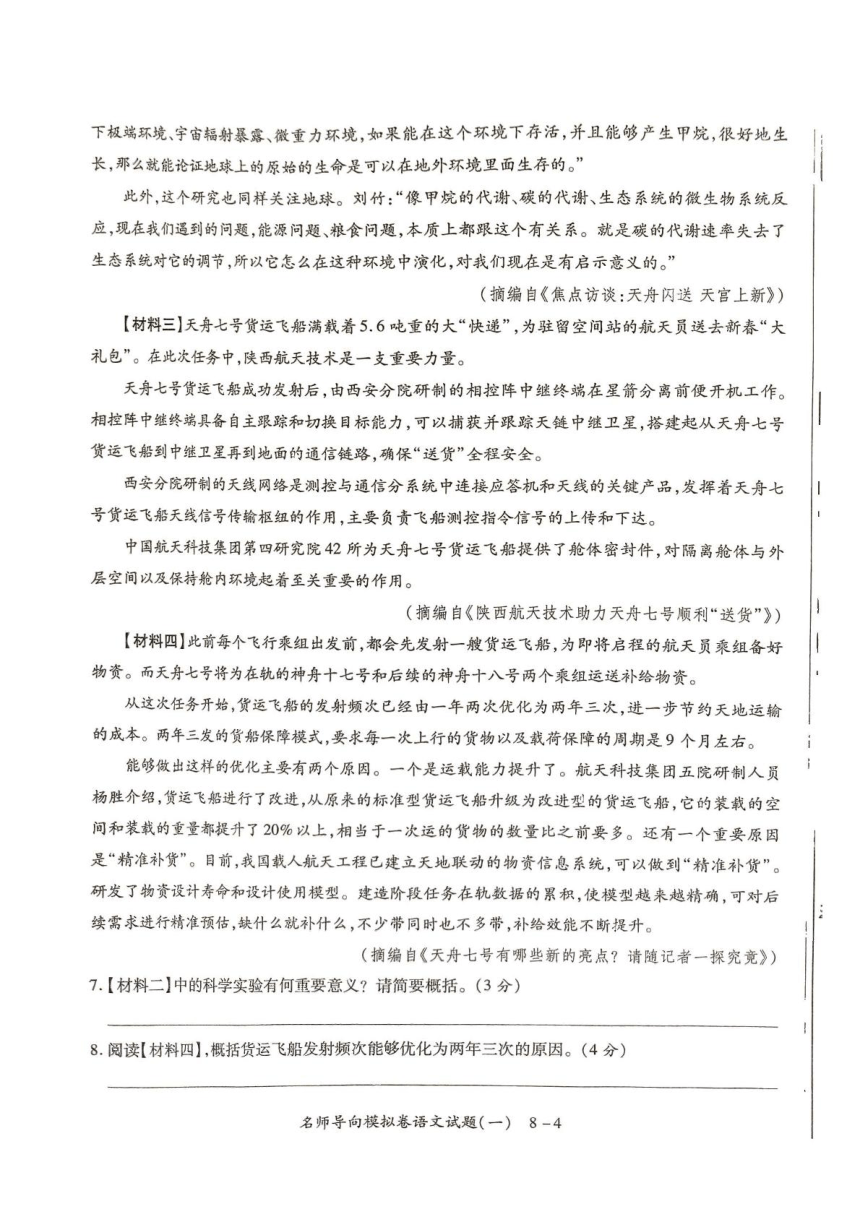 2024年陕西省安康市中考一模语文试卷（pdf版无答案）