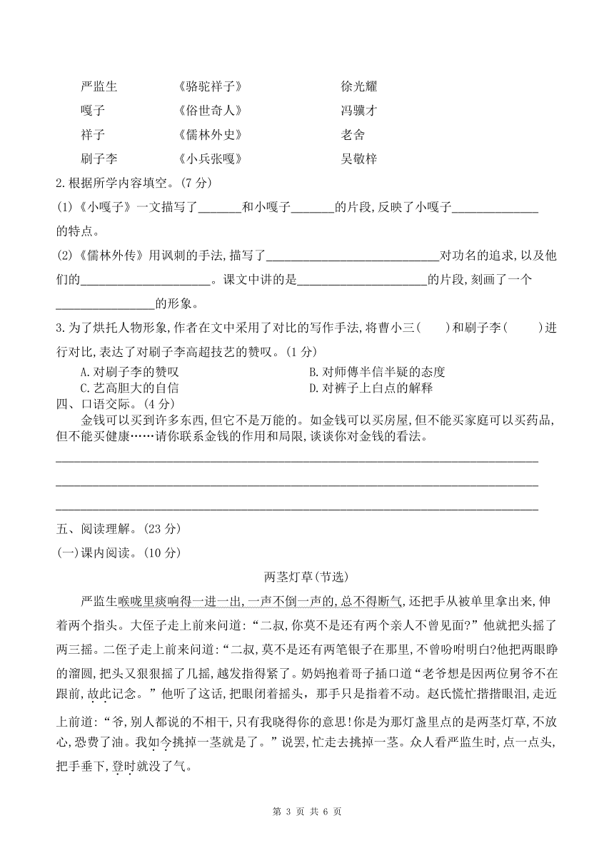 统编版五年级下册语文试题-第五单元测试卷（含答案）