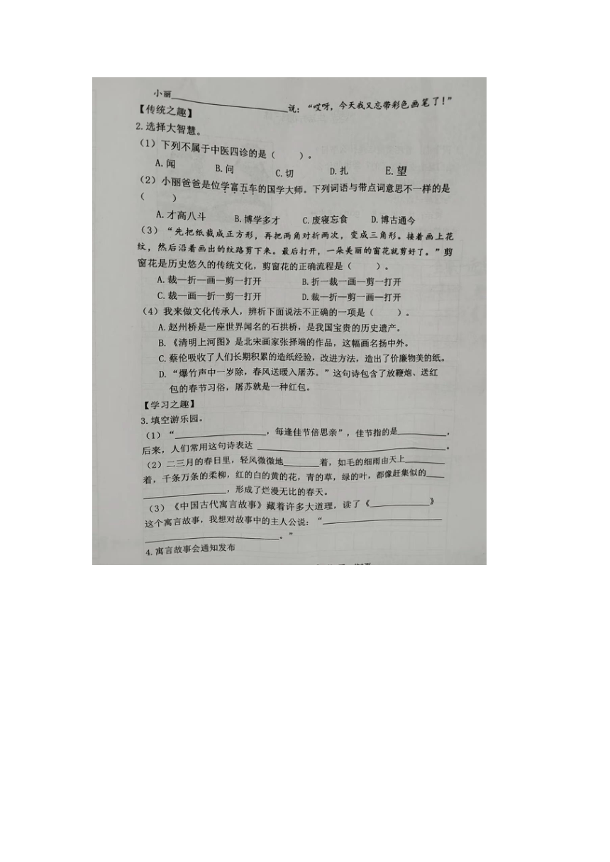 山东省日照市东港区2023-2024学年三年级下学期期中测试语文试卷（图片版，无答案）