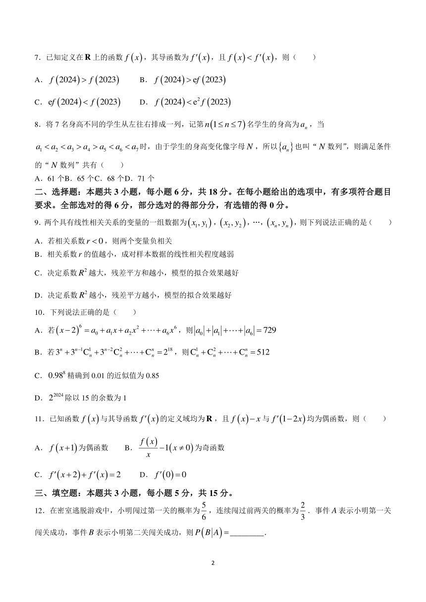 黑龙江省绥化市绥棱县第一中学2023-2024学年高二下学期5月期中考试数学试题（含解析）