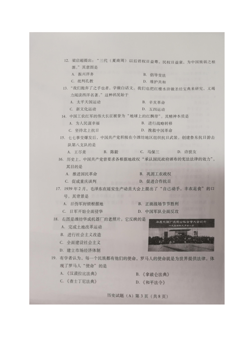 山东省潍坊市2020年中考历史试题（图片版，无答案）