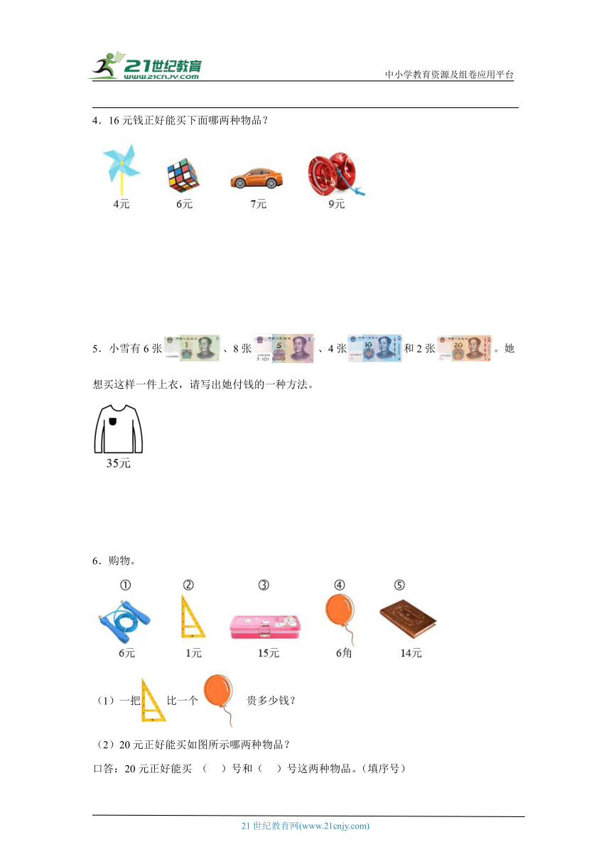 人教版一年级下册数学第五单元认识人民币解答题训练（含答案）