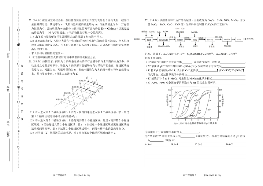 山西省太原市第五中学校2024届高三下学期一模理综试卷（PDF版含答案）