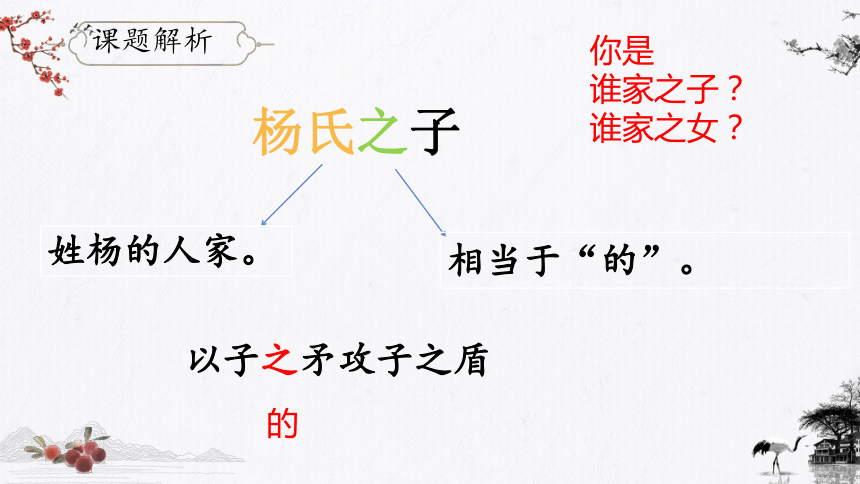 21 《杨氏之子》课件(共36张PPT)