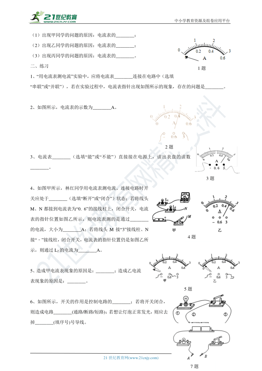 暑假衔接（第二十课时）---九年级上预习 15.4  电流的测量 有答案