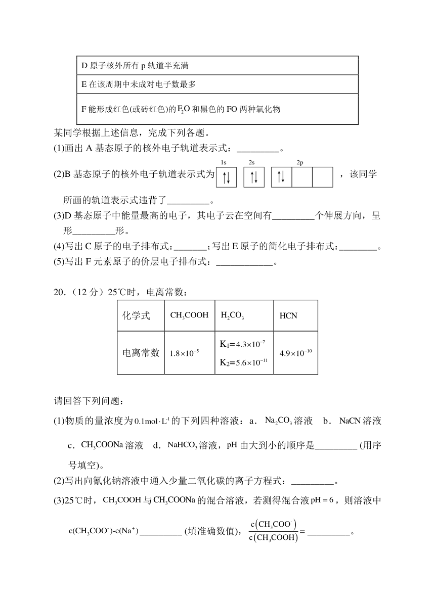 安徽省安庆市怀宁二中2023-2024学年高二下学期期中考试化学试卷（含答案）